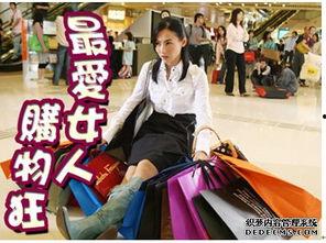 最爱女人购物狂 （国语版）