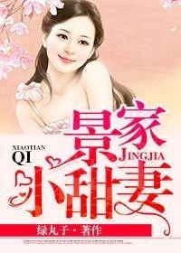 家有玄学小甜妻,揭秘神秘家族的甜蜜秘辛