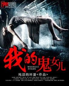 我的鬼女孩,揭开神秘面纱的惊悚之旅