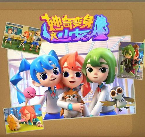 妙奇变身少女,揭秘少女奇幻成长之旅